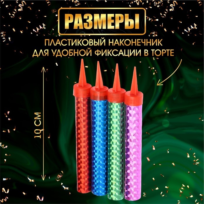 Свечи фонтаны для торта  Свечи фонтаны для торта "Радужные искры" 10 см, 30 секунд, цветное пламя, 4 шт
