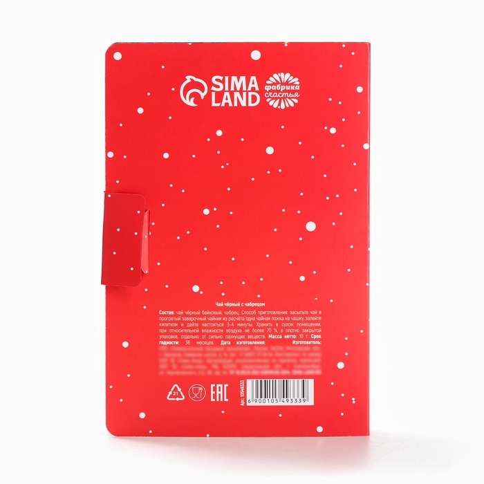 Чай в открытке Чай в открытке "Уютного года", 10 г