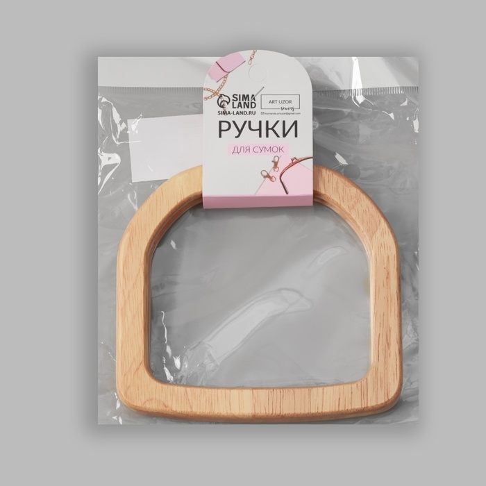 Ручки для сумки деревянные, 12 × 12,9 см, 2 шт, цвет бежевый Ручки для сумки деревянные, 12 × 12,9 см, 2 шт, цвет бежевый