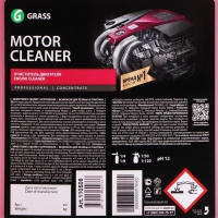 Очиститель двигателя Grass Motor Cleaner, 22,5 кг