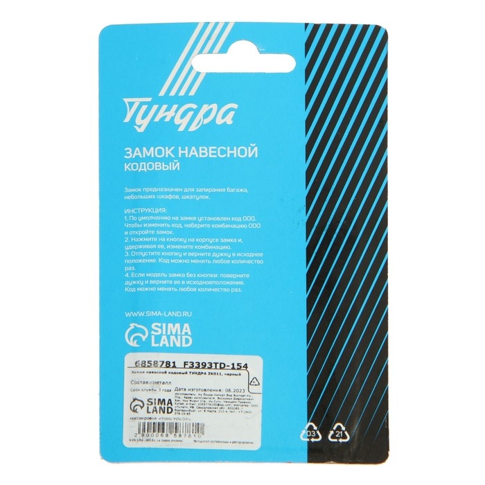 Замок навесной кодовый ТУНДРА ZK011, черный Замок навесной кодовый ТУНДРА ZK011, черный