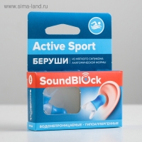 Силиконовые беруши "Soundblock Active Sport" 1 пара в упаковке