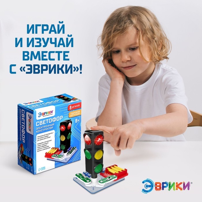 Электронный конструктор «Светофор», 8 элементов Электронный конструктор «Светофор», 8 элементов