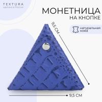 Монетница на кнопке TEXTURA, цвет сиреневый