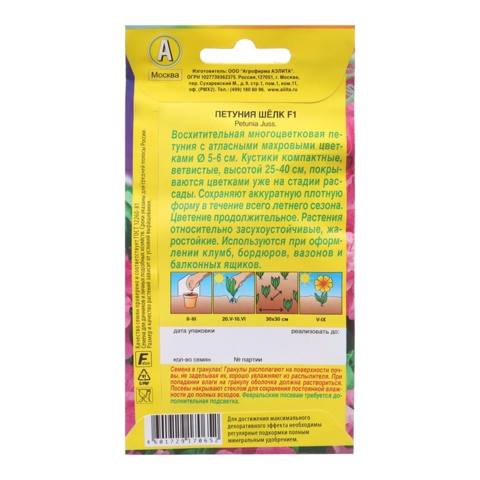 Семена Петуния Семена Петуния "Шелк" , F1,