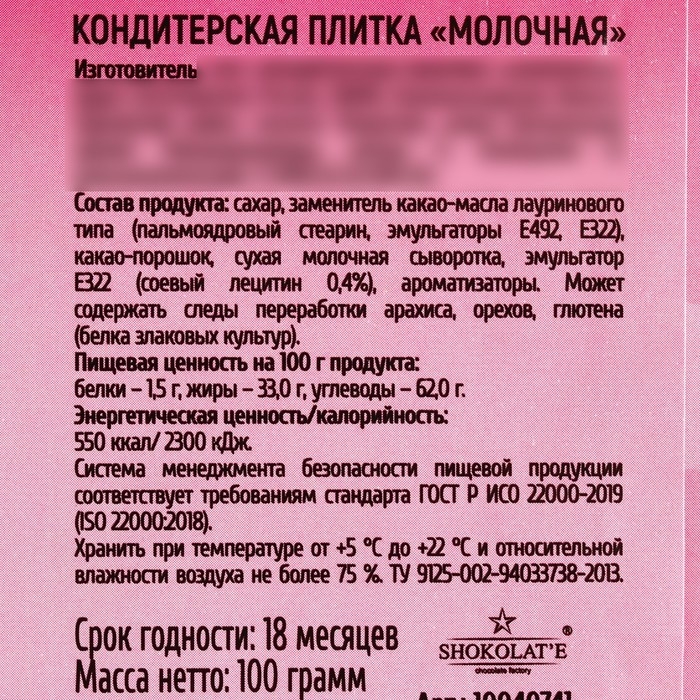 Кондитерская плитка &laquo;Держи кофе без сахара&raquo; с декоративным элементом, 100 г.