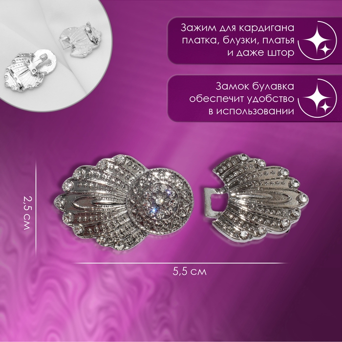 Зажим для кардигана «Перья», цвет белый в серебре Зажим для кардигана «Перья», цвет белый в серебре