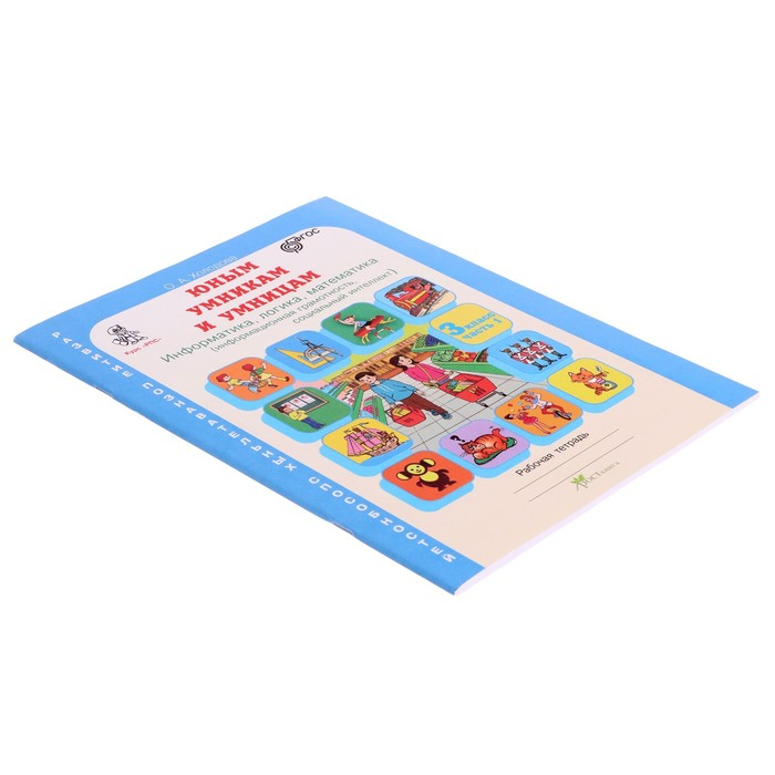 Рабочая тетрадь Рабочая тетрадь "Задания по развитию логики", 3 класс, Холодова/ФГОС 2017