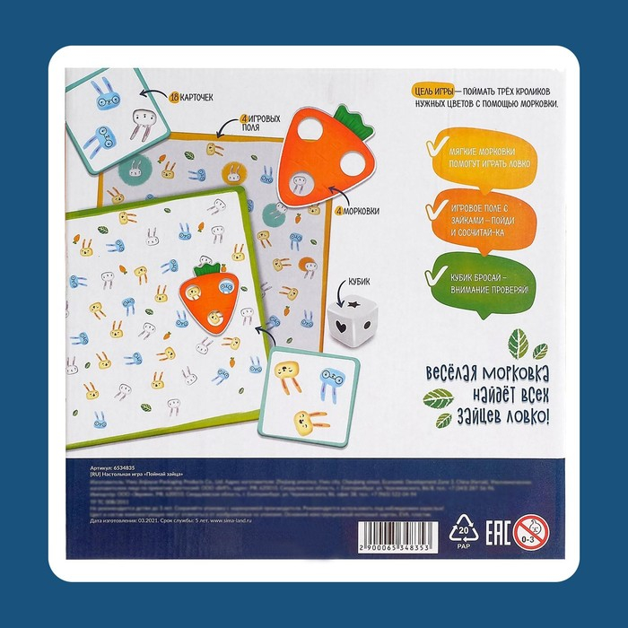 Настольная игра «Поймай зайца», 2-4 игрока, 4+ Настольная игра «Поймай зайца», 2-4 игрока, 4+