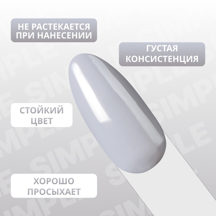 Гель лак для ногтей «SIMPLE», 3-х фазный, 10 мл, LED/UV, цвет (250) Гель лак для ногтей «SIMPLE», 3-х фазный, 10 мл, LED/UV, цвет (250)