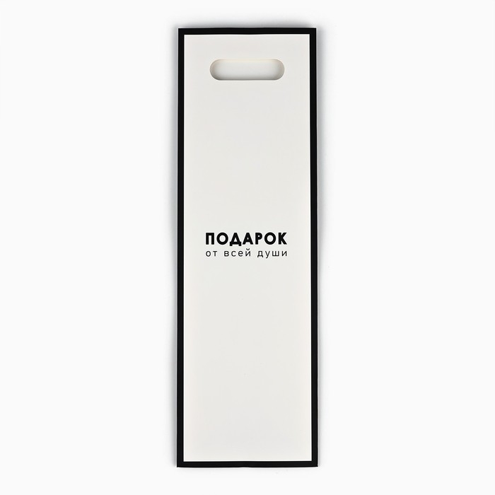 Пакет под бутылку «От всей души», 13 х 10 х 36 см Пакет под бутылку «От всей души», 13 х 10 х 36 см