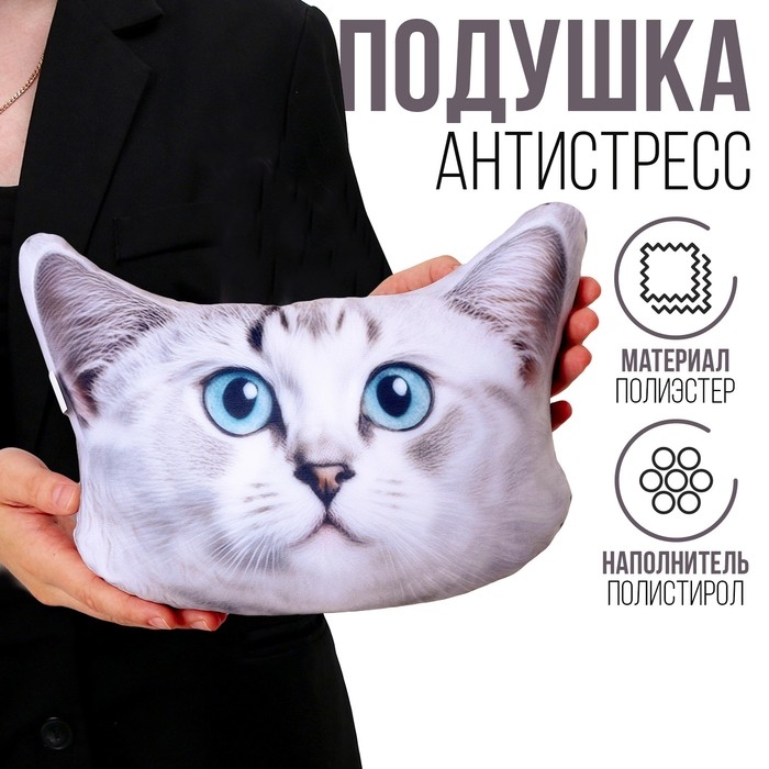 Подушка антистресс, кошка «Британец» Подушка антистресс, кошка «Британец»
