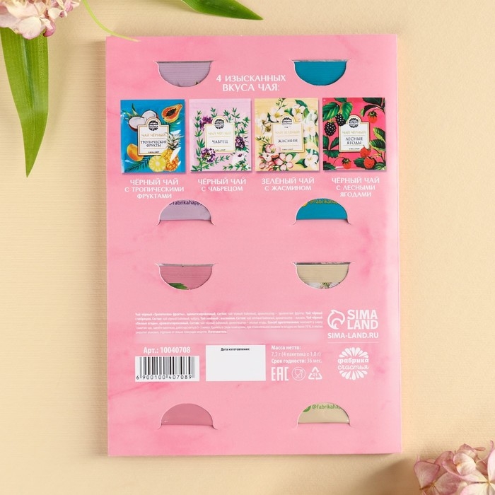 Чай в конверте «Насладись ароматным моментом», 7,2 г ( 4 шт. х 1,8 г), Чай в конверте «Насладись ароматным моментом», 7,2 г ( 4 шт. х 1,8 г),