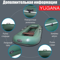 Лодка YUGANA В-270 PC, реечная слань, цвет олива