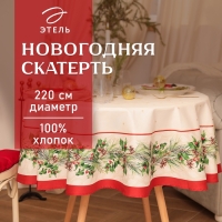 Скатерть Этель Christmas wreath d=220см +/-3см с ВГМО, 100%хл, саржа 190гр/м2