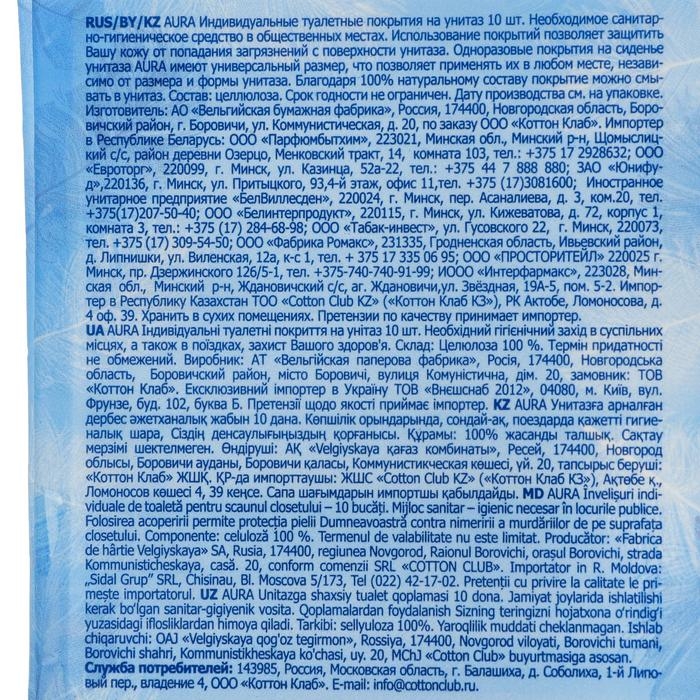 Одноразовое покрытие на сиденье унитаза  Одноразовое покрытие на сиденье унитаза "AURA",10 шт.