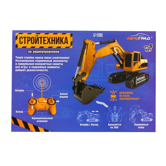 Экскаватор радиоуправляемый «Стройтехника», подвижный ковш, работает от аккумулятора Экскаватор радиоуправляемый «Стройтехника», подвижный ковш, работает от аккумулятора