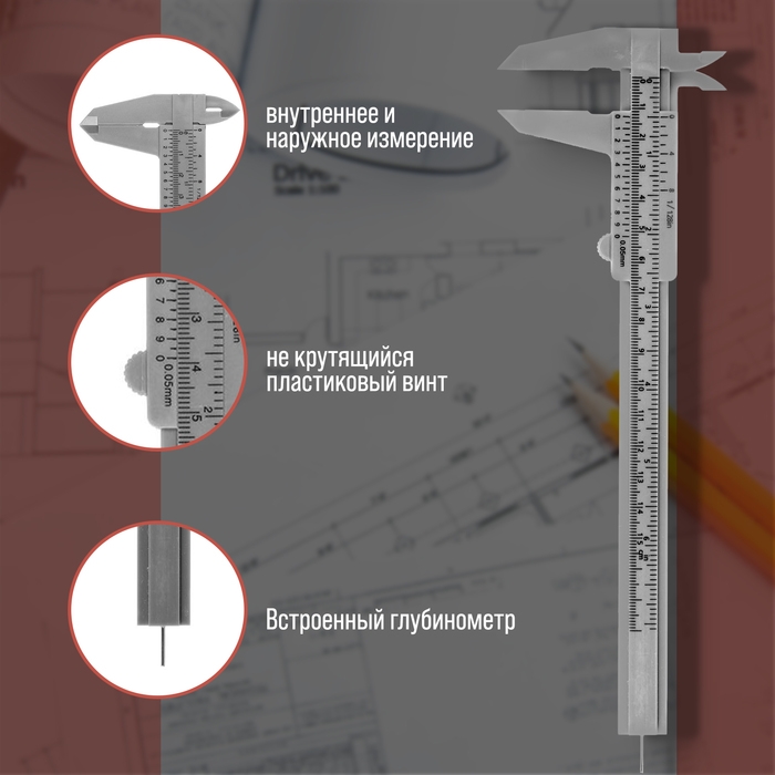 Штангенциркуль ЛОМ, с глубиномером, цена деления 0.05 мм, пластиковый, 150 мм Штангенциркуль ЛОМ, с глубиномером, цена деления 0.05 мм, пластиковый, 150 мм