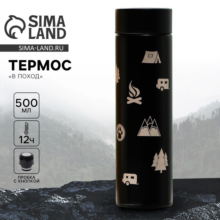 Термос с индикатором температуры &laquo;В поход&raquo;, 500 мл, сохраняет тепло 10-12 ч