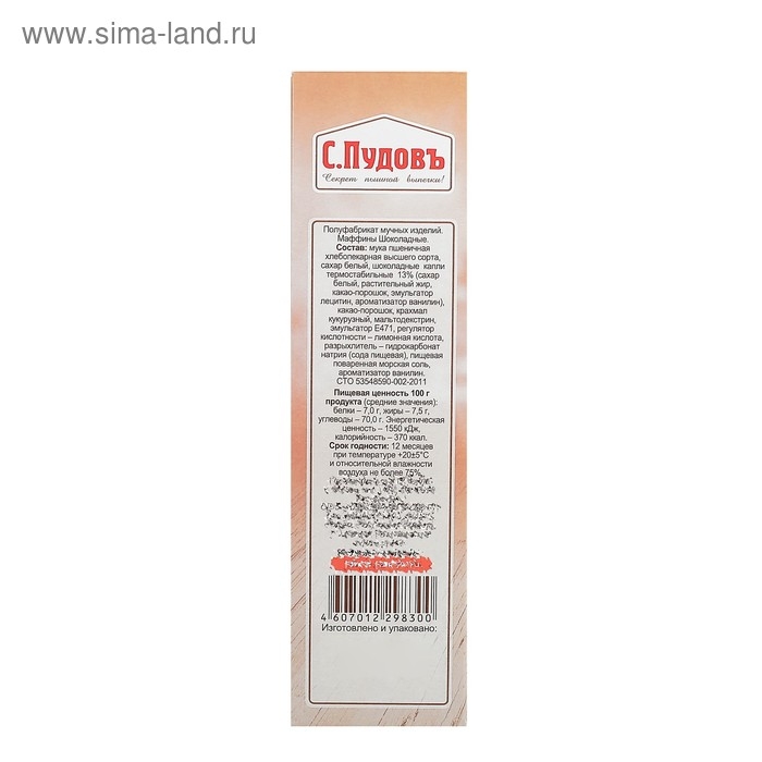 Маффины шоколадные С. Пудовъ, картон ритейл,  230 г Маффины шоколадные С. Пудовъ, картон ритейл,  230 г