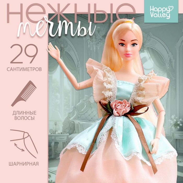 Кукла-модель шарнирная «Нежные мечты», в бежево-бирюзовом платье Кукла-модель шарнирная «Нежные мечты», в бежево-бирюзовом платье