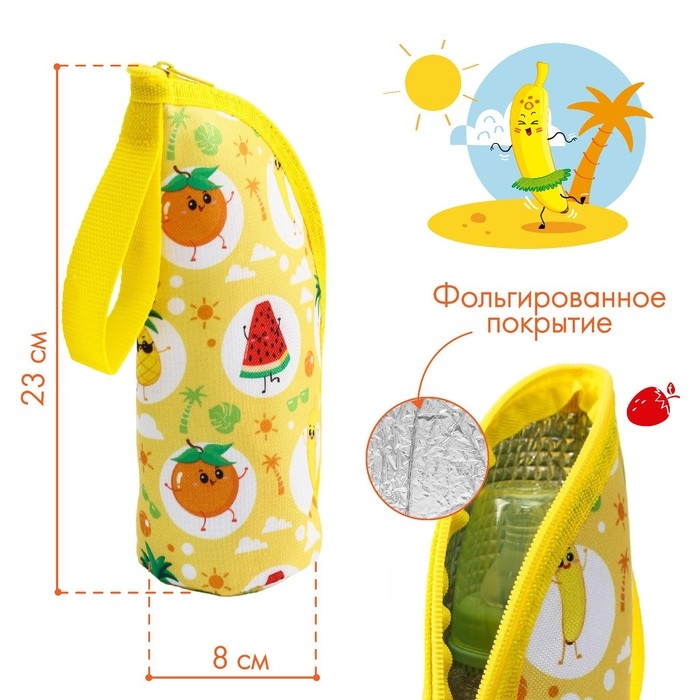 Термо-чехол для бутылочки «Фруктовая тусовка» на молнии Термо-чехол для бутылочки «Фруктовая тусовка» на молнии