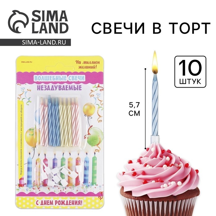 Свечи для торта незадуваемые «На миллион желаний», 5,7 х 0,4 см Свечи для торта незадуваемые «На миллион желаний», 5,7 х 0,4 см