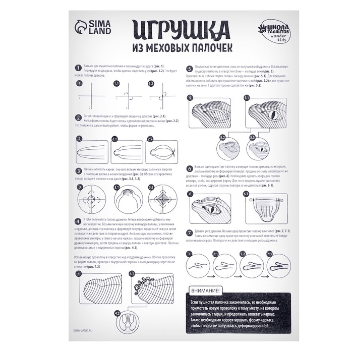 Игрушка из меховых палочек «Сказочный дракон» Игрушка из меховых палочек «Сказочный дракон»