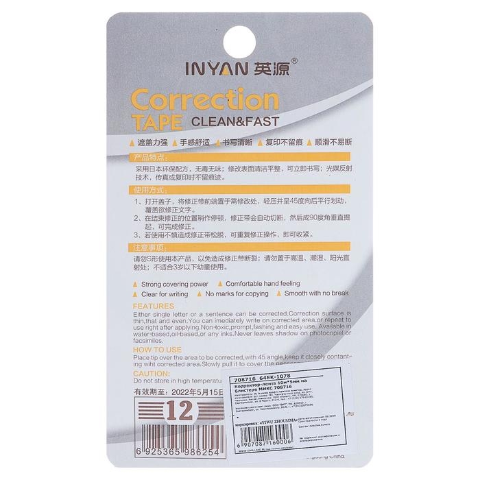 Корректор-лента, 10 м х 5 мм, INYAN, на блистере, МИКС Корректор-лента, 10 м х 5 мм, INYAN, на блистере, МИКС