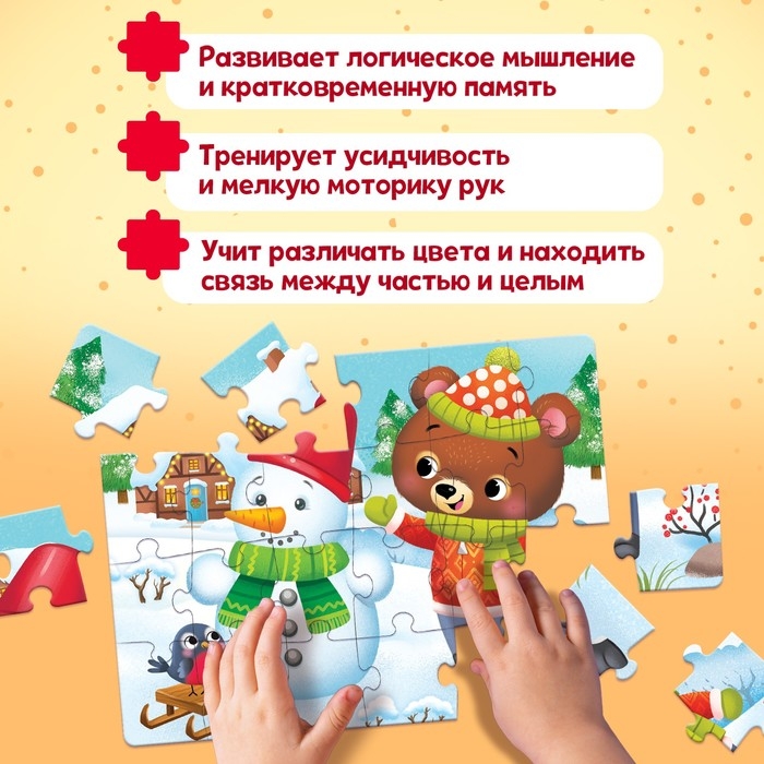 Пазл «Новогодние развлечения», большая подарочная коробка, 24 элемента Пазл «Новогодние развлечения», большая подарочная коробка, 24 элемента