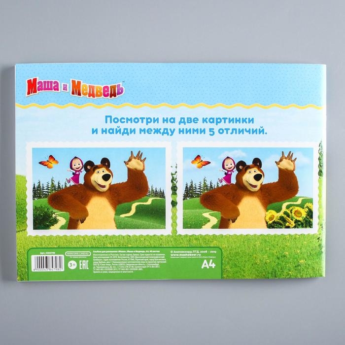 Альбом для рисования А4, 40 листов 100 г/м², на скрепке, Маша и Медведь Альбом для рисования А4, 40 листов 100 г/м², на скрепке, Маша и Медведь