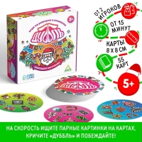 Новогодняя настольная игра «Новый год: Дуббль. Настроение», 55 карт, 5+