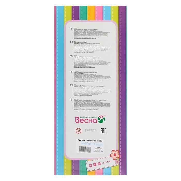 Кукла «Ася. Зимняя сказка» Кукла «Ася. Зимняя сказка»