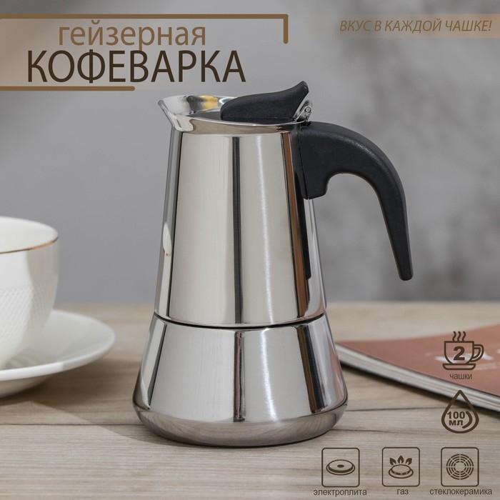 Кофеварка гейзерная Magistro Classic, на 2 чашки, 100 мл, нержавеющая сталь Кофеварка гейзерная Magistro Classic, на 2 чашки, 100 мл, нержавеющая сталь