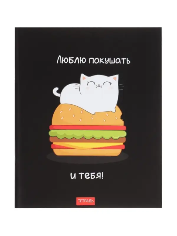 Тетрадь 96 листов в клетку, Calligrata &laquo;Кошачьи радости&raquo;, МИКС