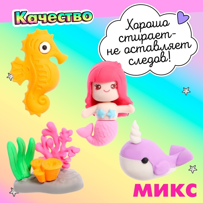 Игровой набор ластиков «Русалочка», 4 шт., МИКС Игровой набор ластиков «Русалочка», 4 шт., МИКС