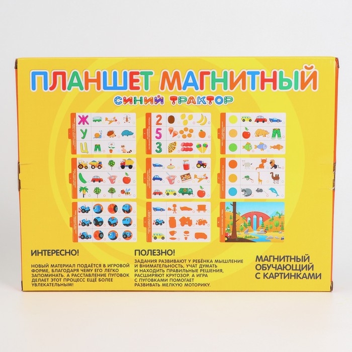 Магнитный планшет обучающий, с карточками, 20 карточек, Синий трактор Магнитный планшет обучающий, с карточками, 20 карточек, Синий трактор