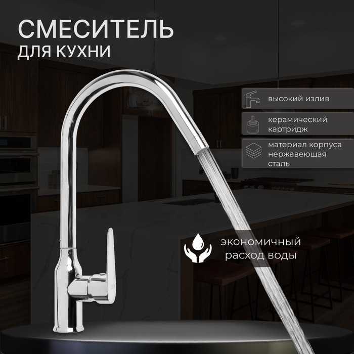 Смеситель для кухни ZEIN Z85, однорычажный, картридж керамика 40 мм, нержавеющая сталь, хром Смеситель для кухни ZEIN Z85, однорычажный, картридж керамика 40 мм, нержавеющая сталь, хром