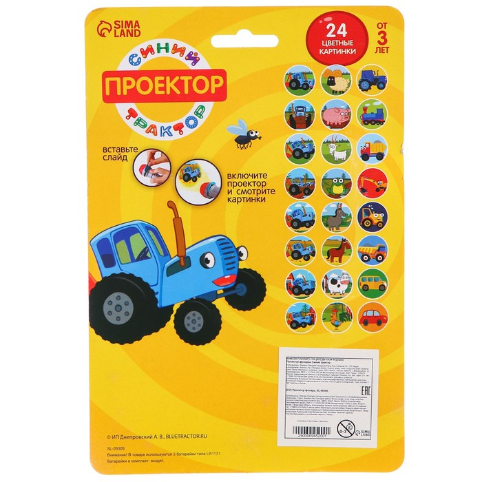 Проектор-фонарик «Синий трактор», свет, цвет синий Проектор-фонарик «Синий трактор», свет, цвет синий