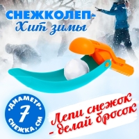 Снежколеп-песколеп «Бросок»