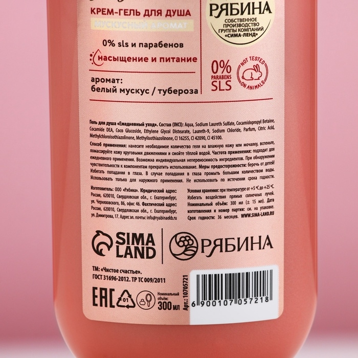 Гель для душа ЧИСТОЕ СЧАСТЬЕ «Нежный уход», 300 мл, аромат мускуса Гель для душа ЧИСТОЕ СЧАСТЬЕ «Нежный уход», 300 мл, аромат мускуса