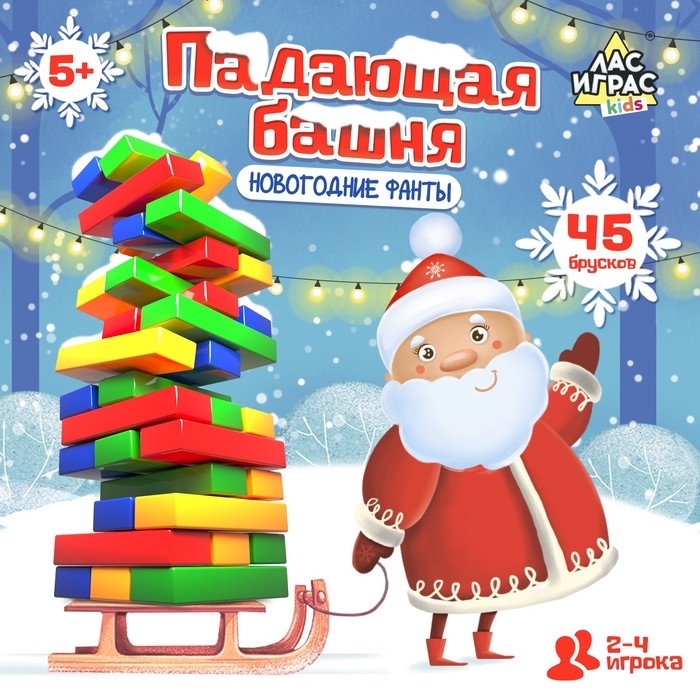Настольная игра «Падающая башня, Новогодние фанты», 2-4 игрока, 5+ Настольная игра «Падающая башня, Новогодние фанты», 2-4 игрока, 5+