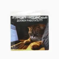 Коврик для компьютерной мыши &laquo;Красивые тоже работают&raquo;, 22&times;20 см