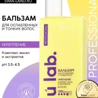 Профессиональный укрепляющий бальзам для ломких волос с комплексом масел и экстрактов, 250 мл ULAB