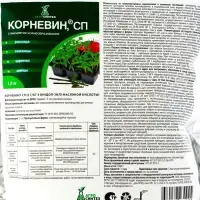 Стимулятор корнеобразования &laquo;Корневин, СП&raquo;, 1 кг
