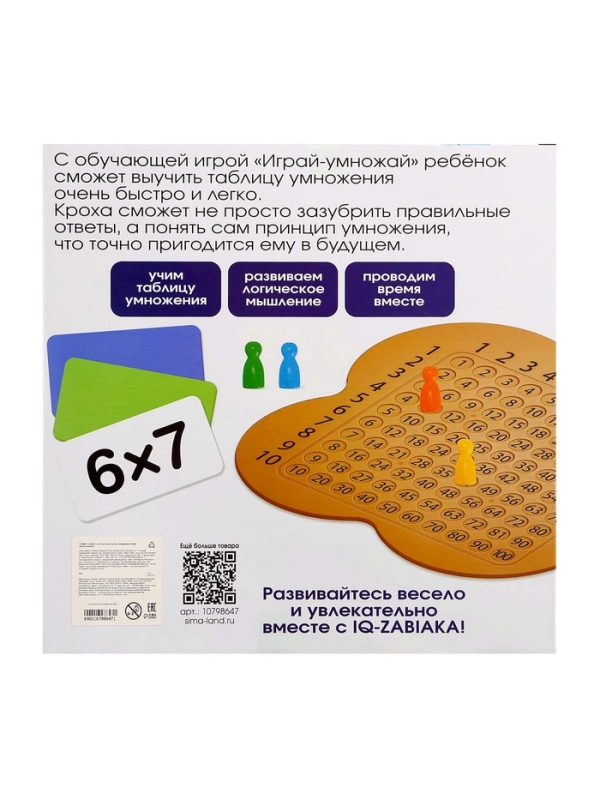 Развивающий набор "Играй-умножай"