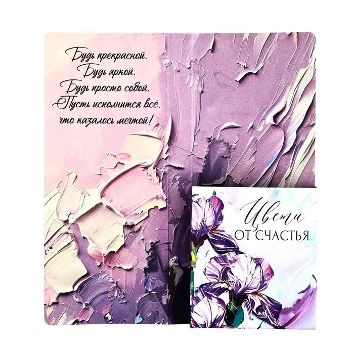 Открытка с местом под шоколад «Самой прекрасной»