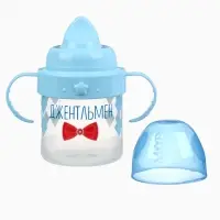 Поильник детский M&B &laquo;Джентльмен&raquo; с твёрдым носиком, от 9 мес., 140 мл., с ручками, голубой