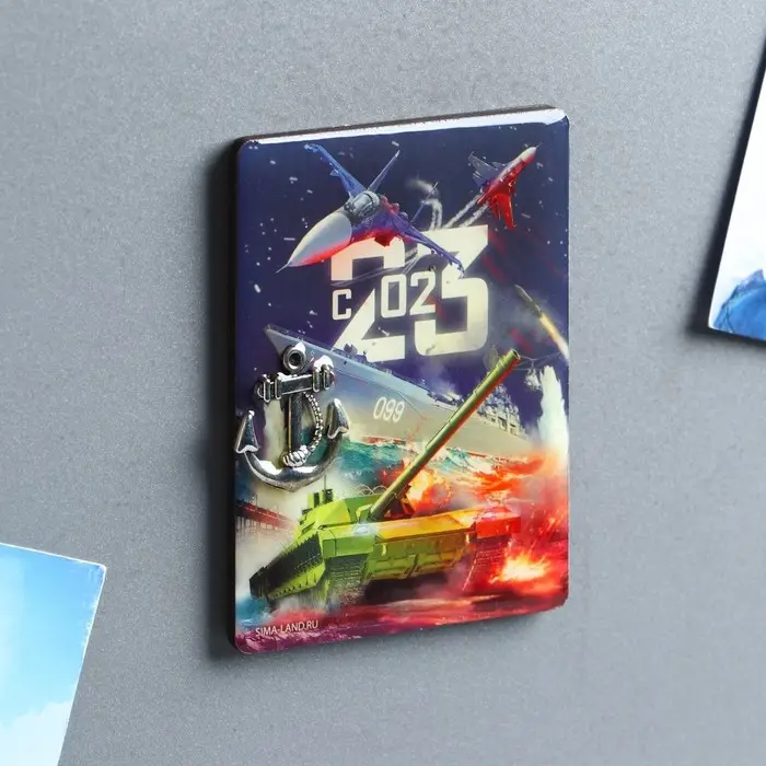 Магнит на холодильник «23 февраля», эпоксидная смола, 6 х 8 см