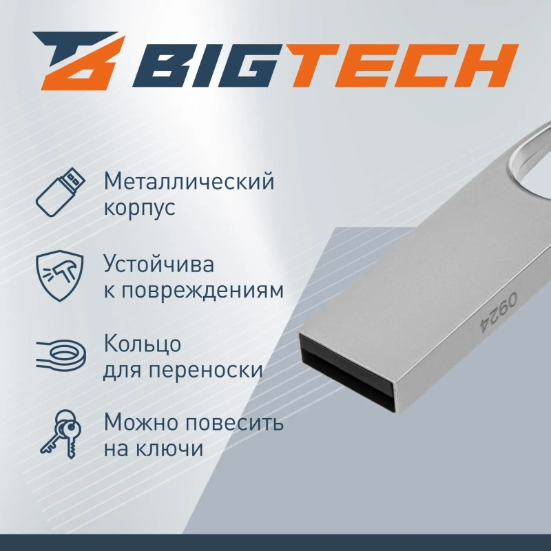 Флеш-память BigTech UFD005, USB2.0, 8GB